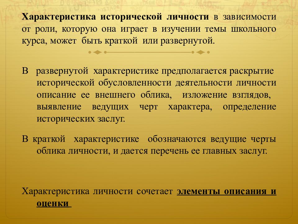 Развернутая характеристика. Характеристика исторической личности. Схема характеристики исторической личности. «Характеристика исторической личности» Ерохиной. Характеристика предполагается.