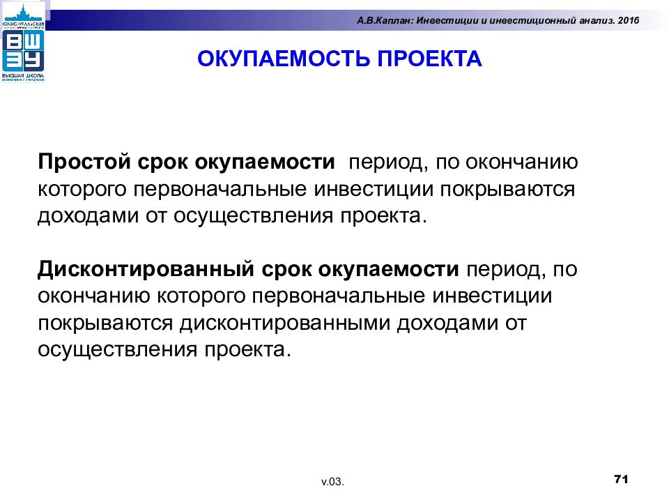 Анализ инвестиционных проектов заключение