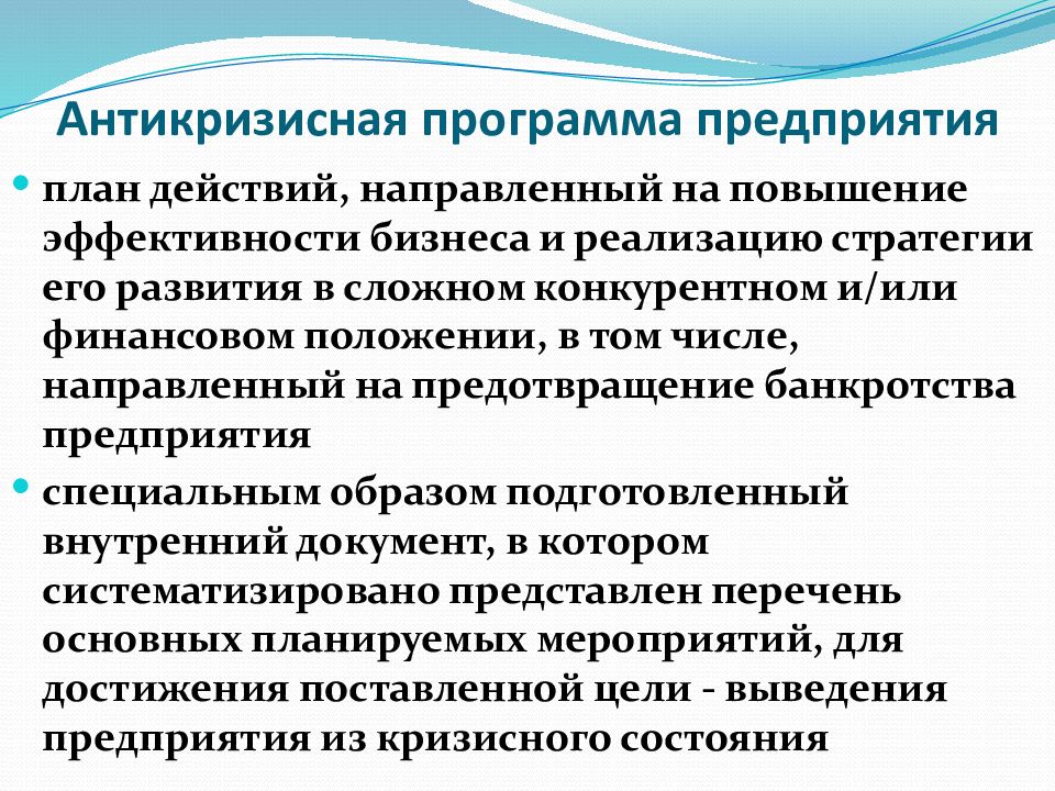 Антикризисный план образовательной организации должен включать в себя следующие блоки