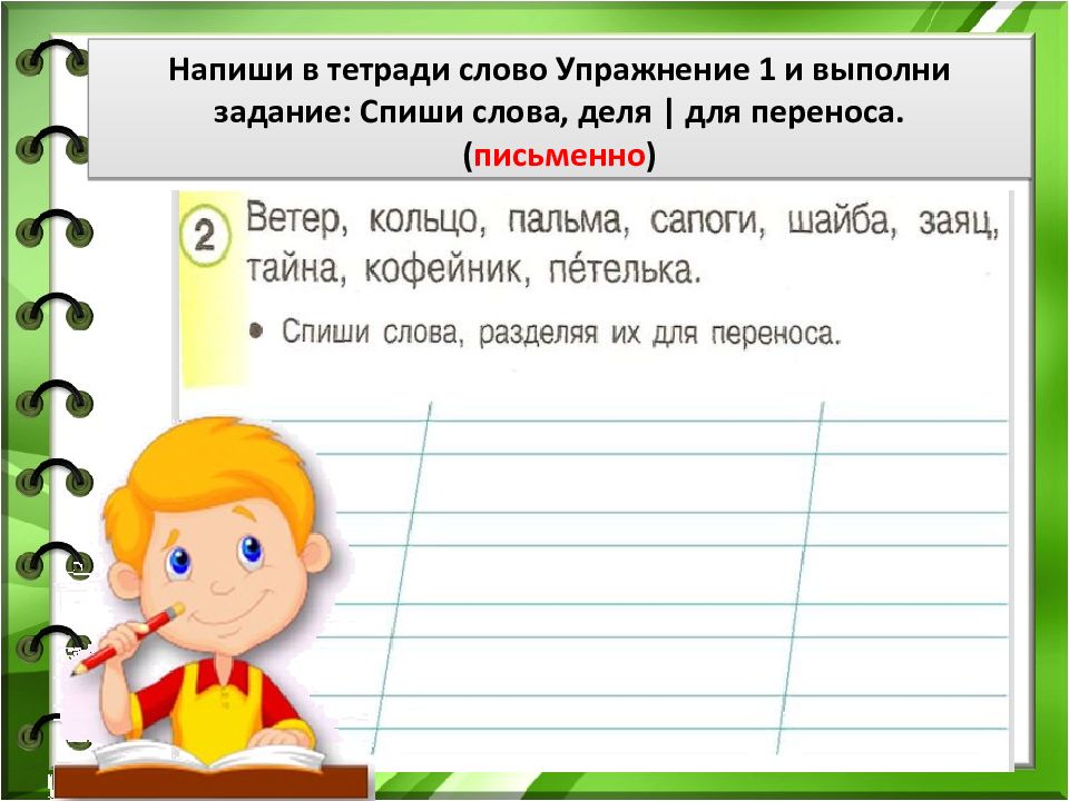 Обобщение правил переноса слов с ь и буквой й в середине слова 2 класс презентация