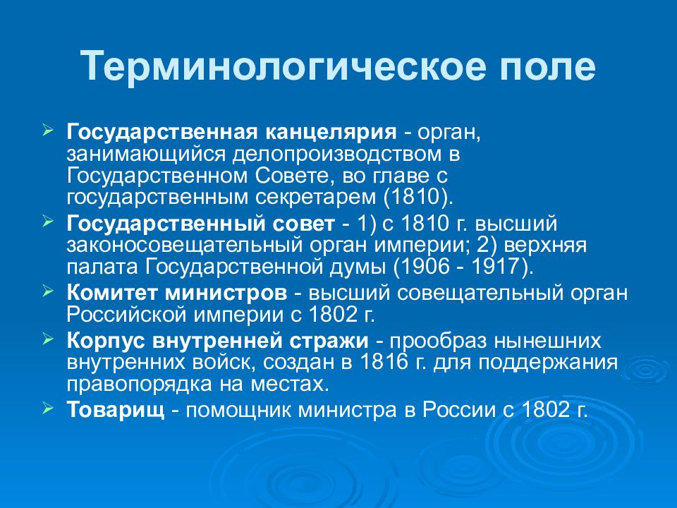 Высшими законосовещательными органами власти. Государственная канцелярия. Канцелярия орган. Канцелярия это в истории. Дата создания европейского совета как законосовещательного органа.