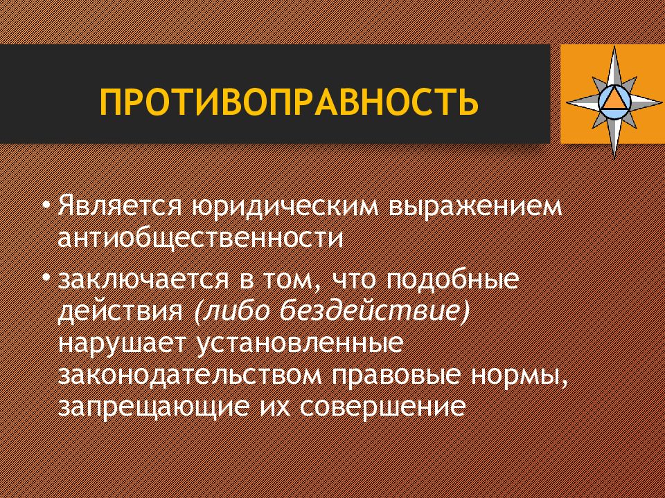 Новая ответственность. Противоправность это. Противоправность хищения.