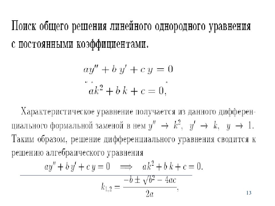 Линейное дифференциальное уравнение n го порядка