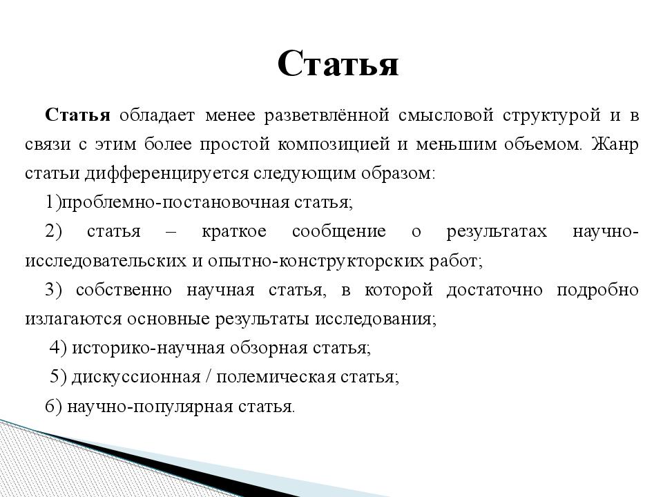 Особенности статьи. Жанры статьи. Статья признаки жанра. Жанр статьи как определить. Особенности статьи как жанра.