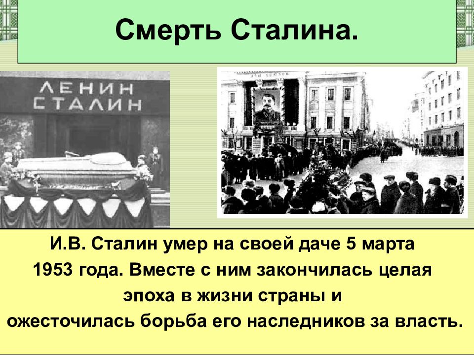 Смена политического курса презентация 10 класс торкунова презентация