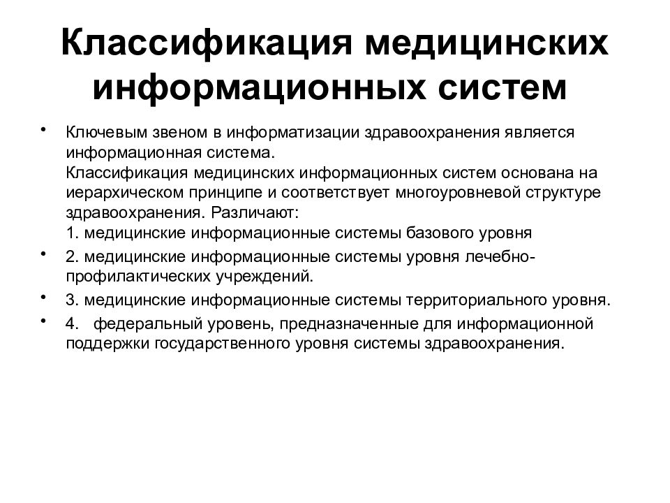 Информационные технологии медицины презентация