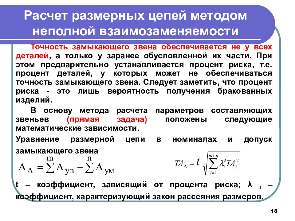 Размерные цепи презентация