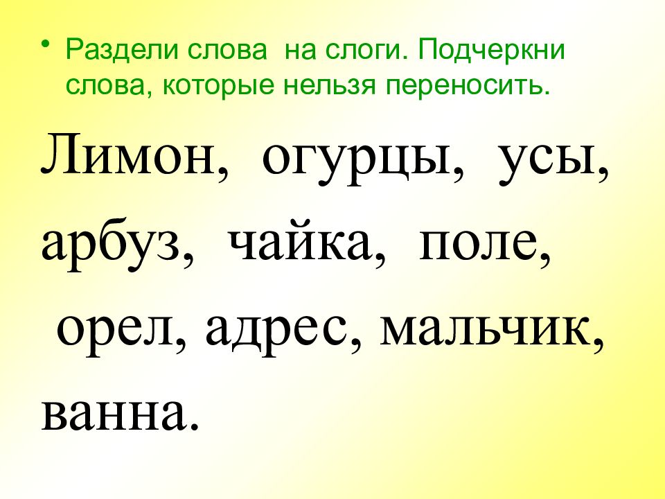 Деление слов на слоги 1 класс примеры и схемы