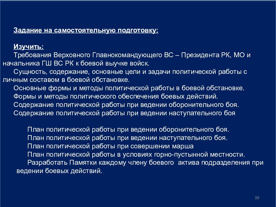 Политическая работа. План политической работы. Политическая работа в боевой обстановке. План политическое подготовка.