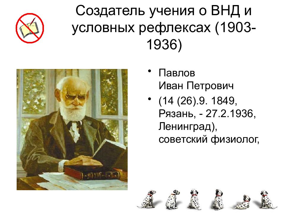 Основатель учения об иммунитете растений. Создатель учения о ВНД?. Основоположники учения о рефлексе.