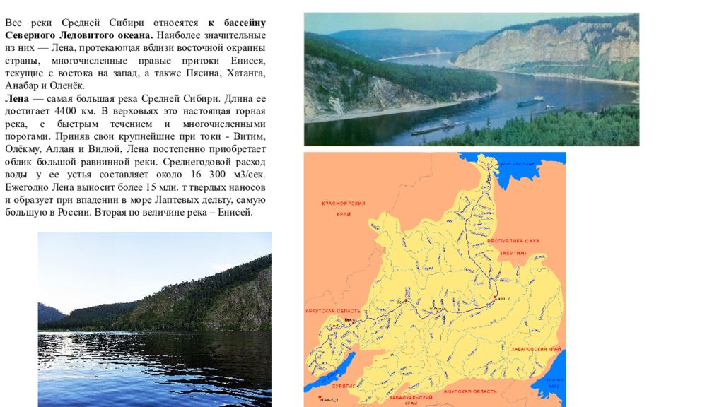 Средняя Сибирь воды. Внутренние воды средней Сибири. Реки средней Сибири. Сибирь презентация. Самая высокая точка средней сибири