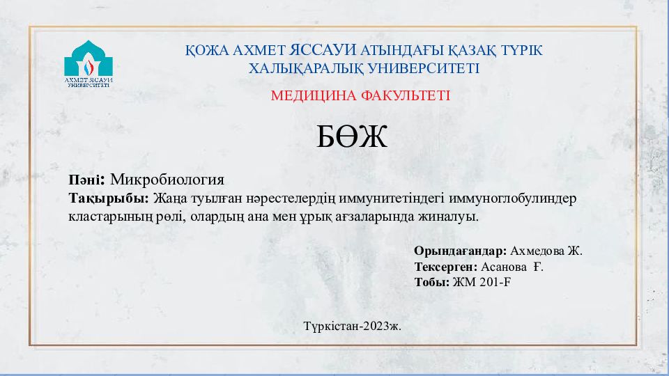 ҚОЖА АХМЕТ ЯССАУИ АТЫНДАҒЫ ҚАЗАҚ ТҮРІК ХАЛЫҚАРАЛЫҚ УНИВЕРСИТЕТІ