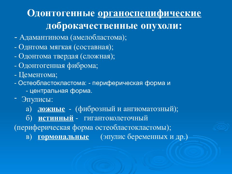 Диагностика новообразований челюстно лицевой области презентация