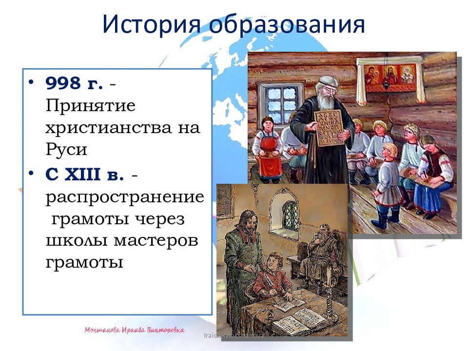 ГРАМОТНЫМ БЫТЬ МОДНО! История образования