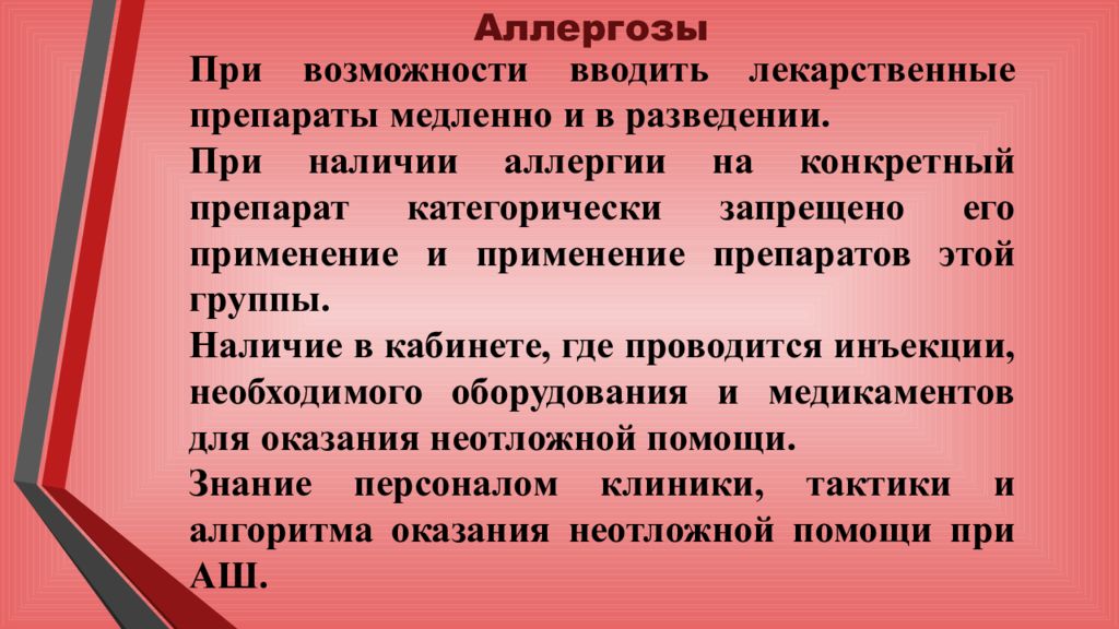 Аллергозы. Сестринский процесс при острых аллергозах. Сестринский процесс при острых аллергических заболеваниях. Сестринский процесс при аллергических заболеваниях у детей. Презентация аллергозы.