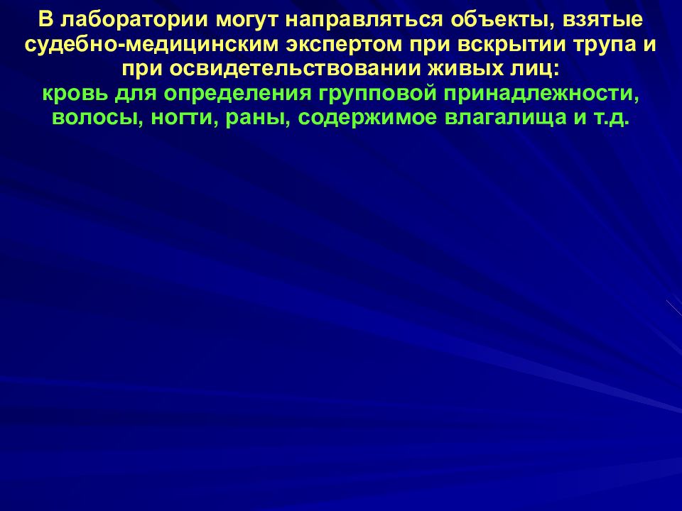 Судебно медицинская экспертиза живых лиц презентация