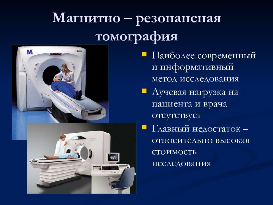 Мрт картинки для презентации