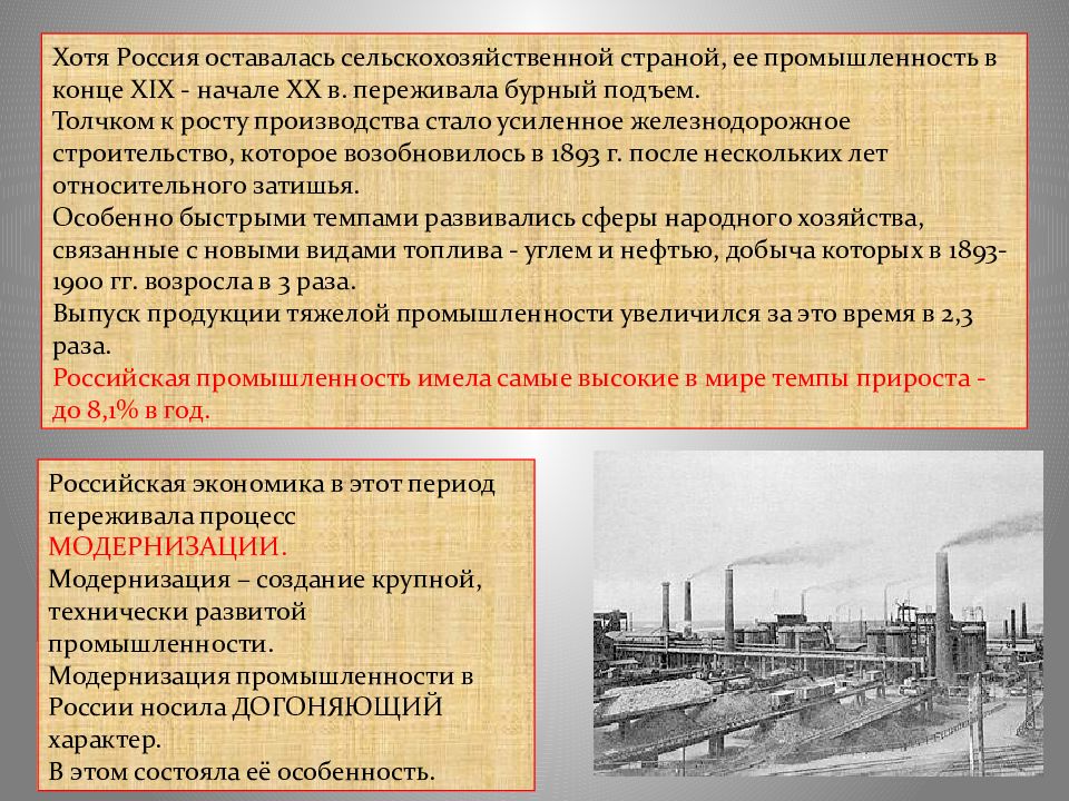 Экономика страны промышленность. Экономический подъем России в начале 20 века. Промышленный подъем в 19 20 веке. Промышленность России в конце XIX начале XX В центры. Подъем индустрии в России в начале 20 века.