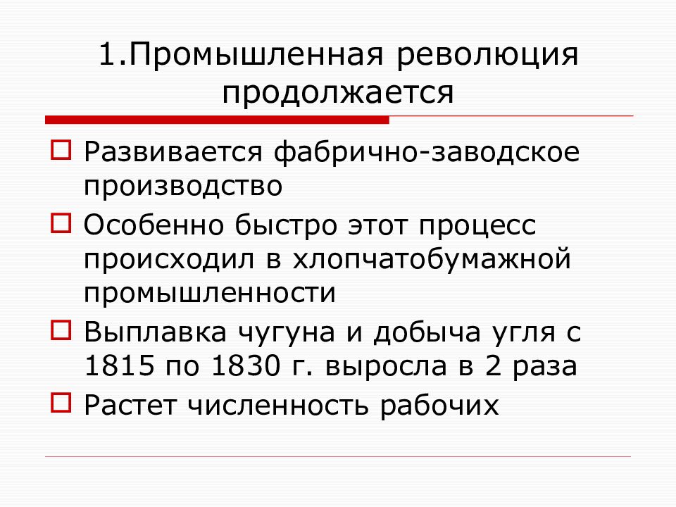 Франция бурбонов и орлеанов от революции 1830 к политическому кризису презентация 8 класс