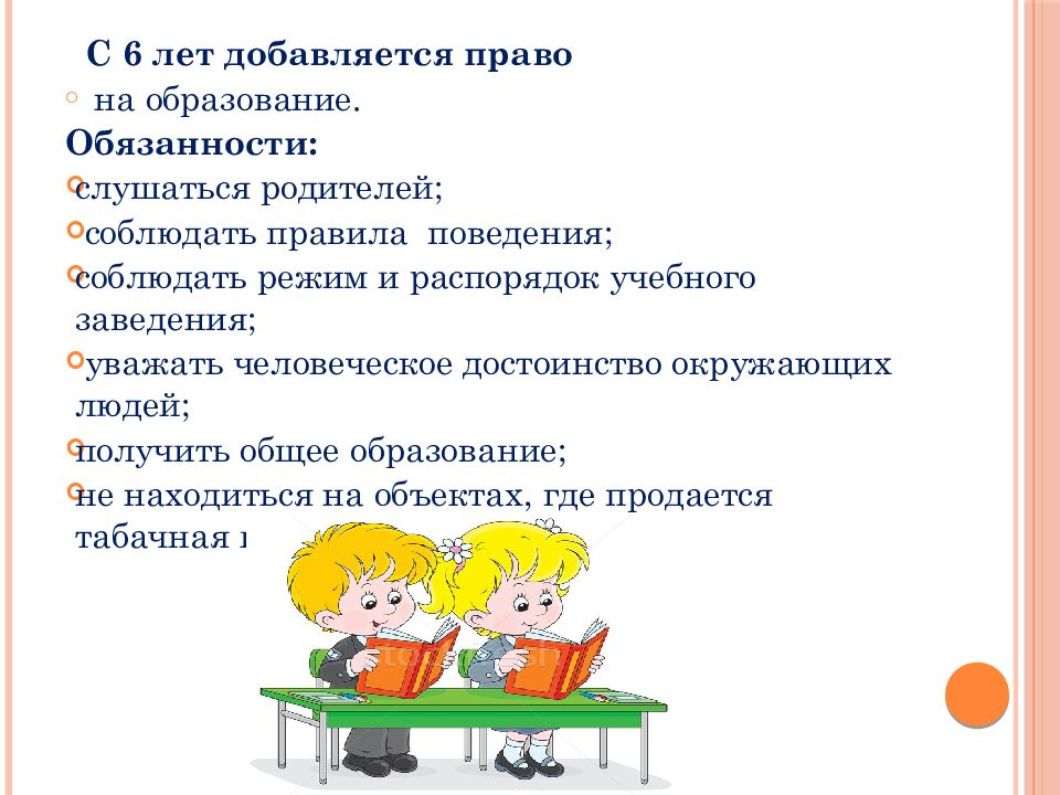 Твои права, ребенок!