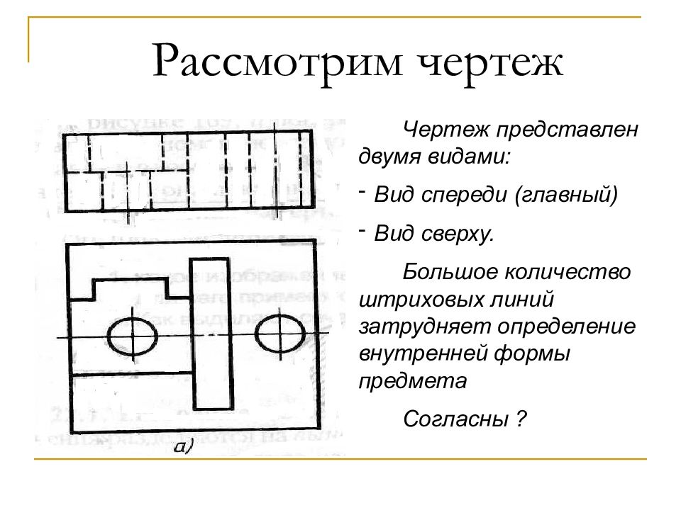 Рассмотрим чертеж