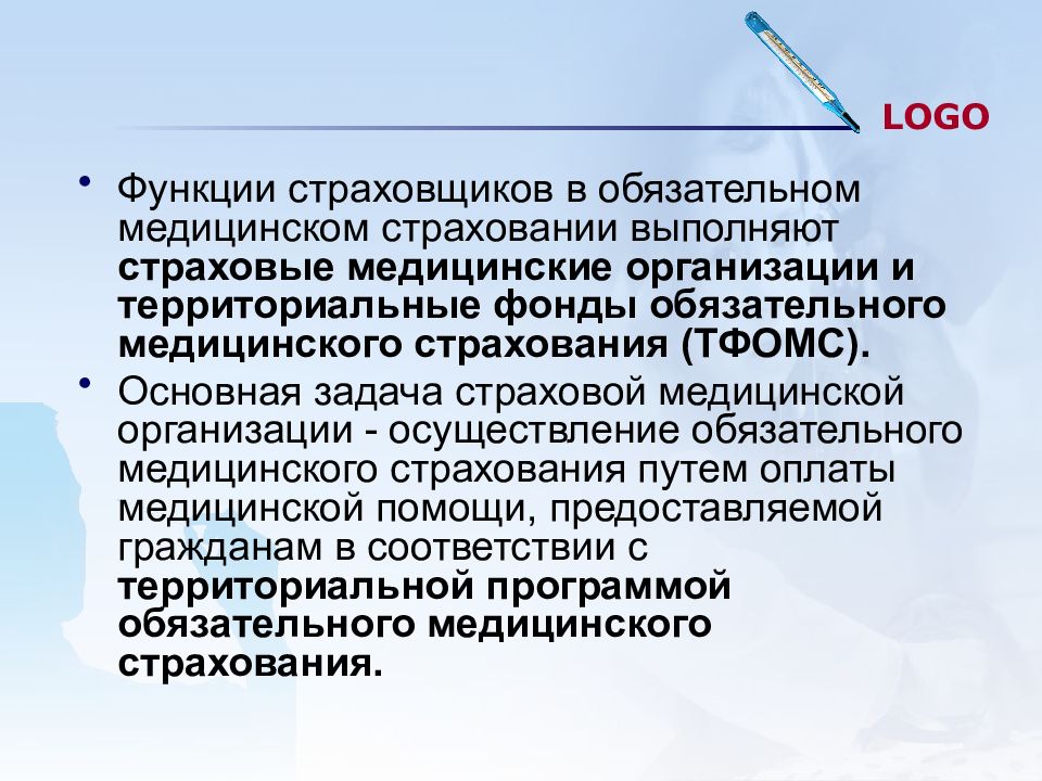 Осуществление обязательного страхования. Функции медицинского страхования. Основная функция страховой медицинской организации. Функции мед страхования. Задачи и функции страховых медицинских организаций.