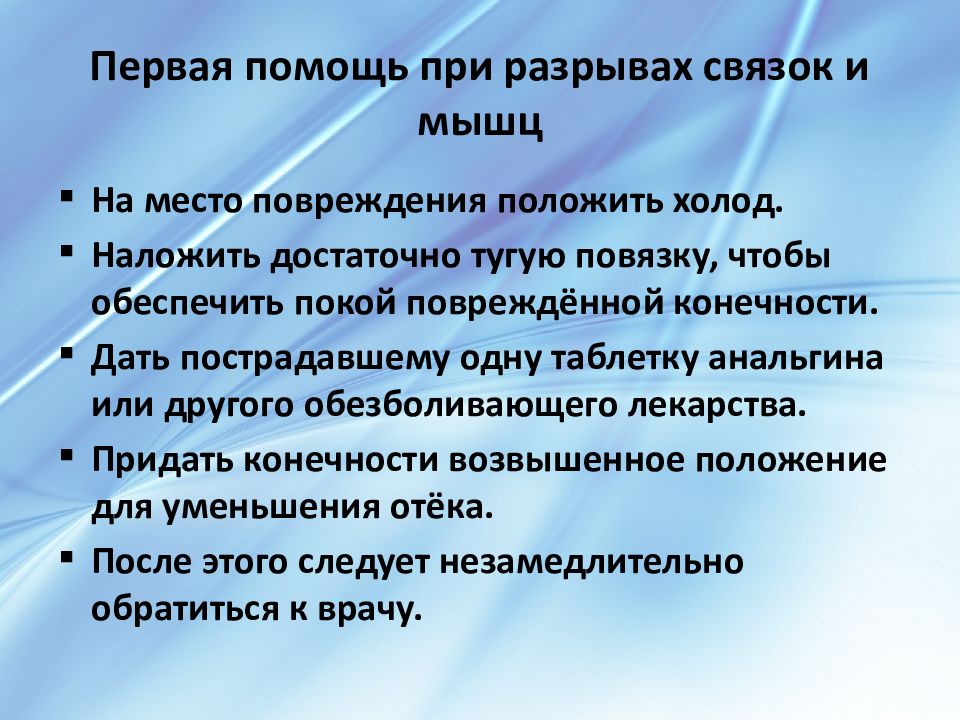 Закрытые травмы презентация