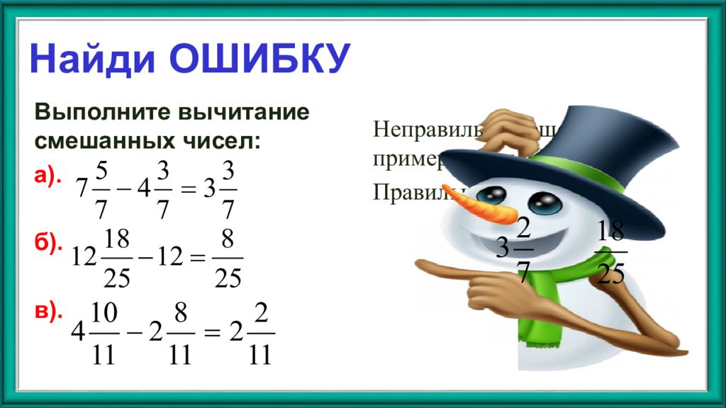 Найдите сумму смешанных чисел. Вычитание смешные чисел 5 класс. Смешные числа в математике 5. Смешные числа в математике 5 класс. Математика 6 класс Виленкин вычитание