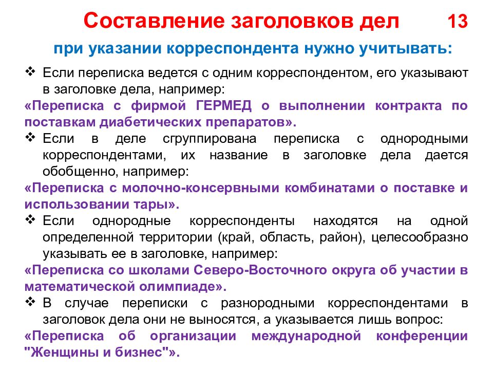 Название дел. Составление заголовков дел. Сформулируйте заголовки дел. Составление заголовков документов. Сформулировать заголовки дел организационная документация.