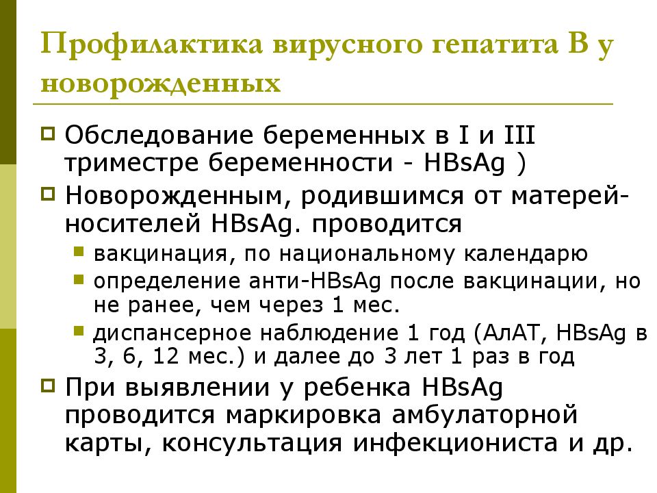 С целью экстренной профилактики вирусного гепатита в контактным проводится вакцинация по схеме ответ