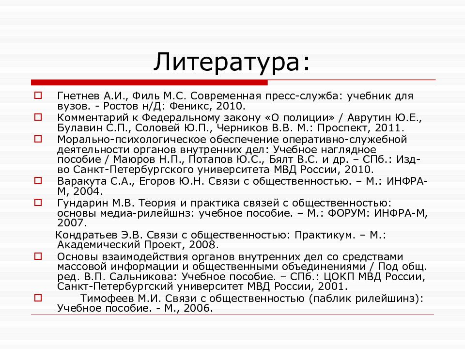 Взаимодействие органов внутренних дел. Взаимодействие ОВД со СМИ. Взаимодействие ОВД со СМИ презентация. Правовые основы взаимодействия ОВД со СМИ. Организационные основы взаимодействия ОВД со СМИ.