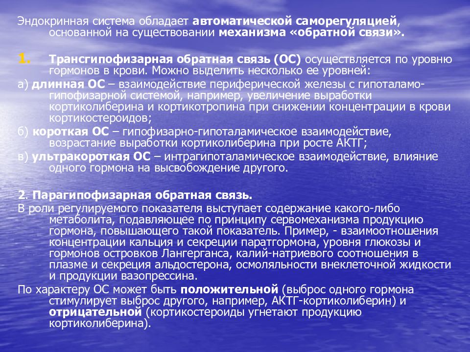 Как осуществляется саморегуляция. Система обратной связи эндокринной системы. Механизм саморегуляции в эндокринной системе. Механизм обратной связи эндокринной системы. Принцип обратной связи в эндокринной системе.