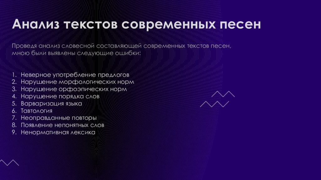 Тексты современных песен поэзия и антипоэзия презентация