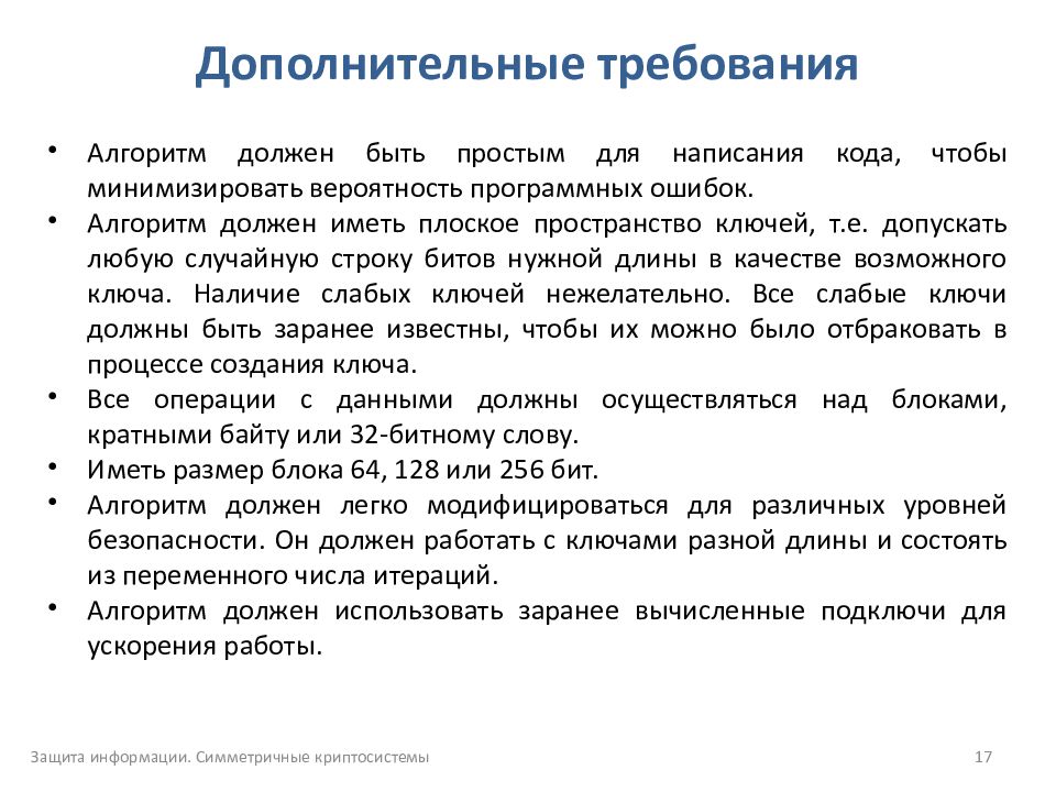 Алгоритмы с битами. Алгоритм написания кода. Алгоритм должен обязательно соответствовать Требованию. Алгоритмы должны обладать. Культура написания кода.