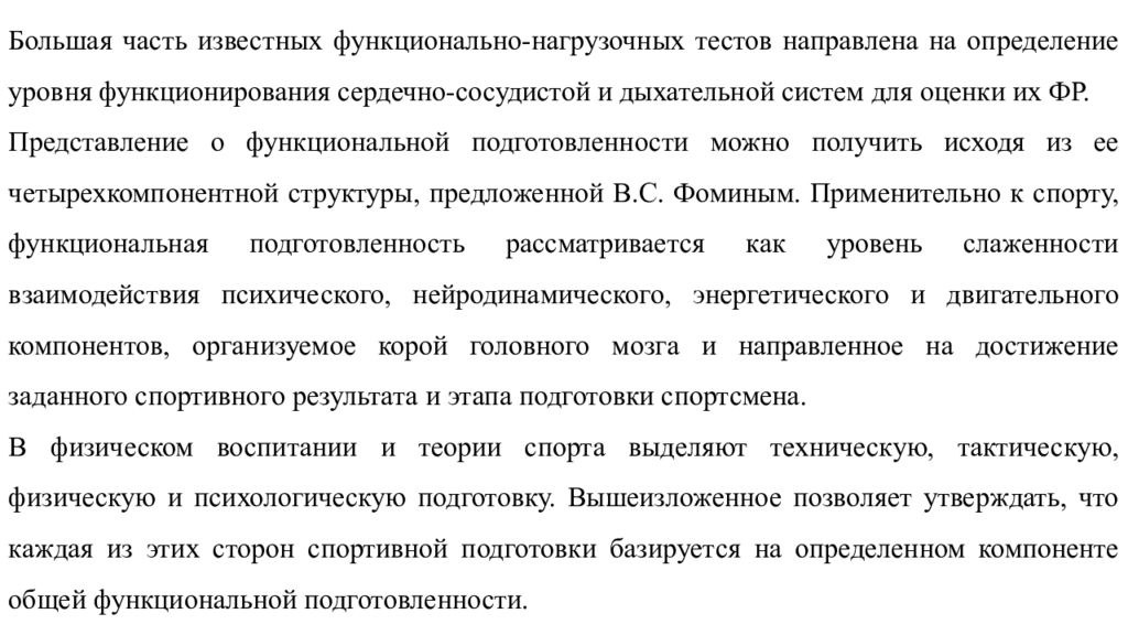 Реферат функциональные. Фазы изменения уровня функциональных резервов организма спасателя. Характеристика на высококвалифицированного спортсмена. Функциональный резерв в организме необходим для подтверждения.