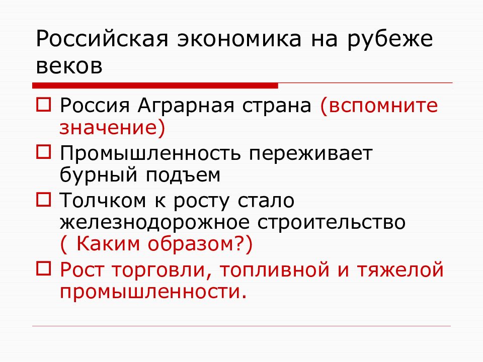 Социально экономическое развитие страны на рубеже xix xx вв презентация