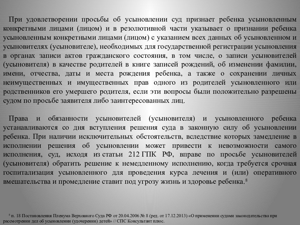 Образец искового заявления об усыновлении