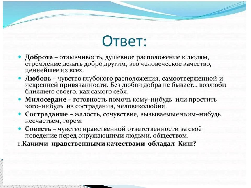 Характеристика киша 5 класс. Цитатный план по рассказу Сказание о Кише 5 класс. Составить цитатный план по рассказу Сказание о Кише. Составить цитатный план рассказа Сказание о Кише 5 класс. Иллюстрация к рассказу Сказание о Кише 5 класс легко и быстро.