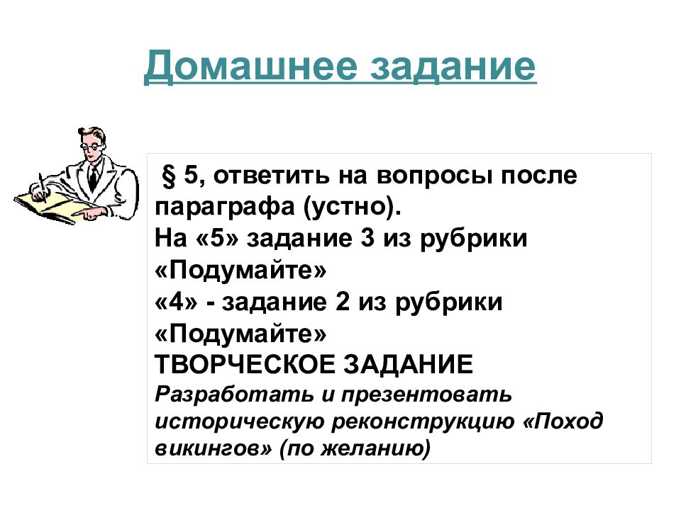 Домашнее задание