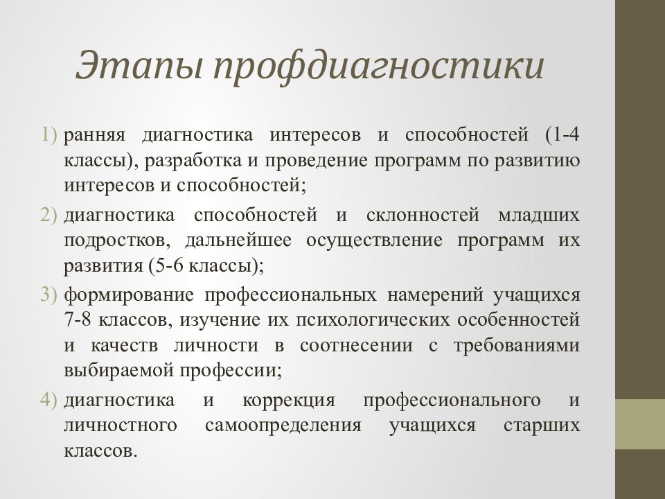 Профессиональная диагностика школьников. Профессиональная диагностика. Профдиагностика. Профессиональная диагностика турда. Профессиональные диагностика какие.