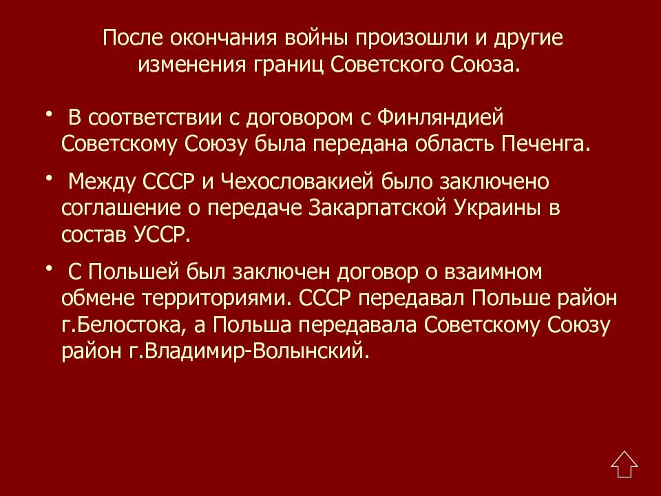 Согласованы планы окончательного разгрома германии