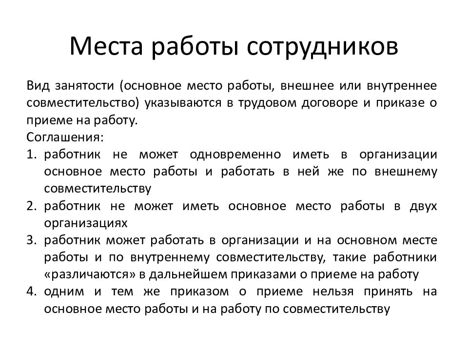 Особенности совместительства медицинских работников