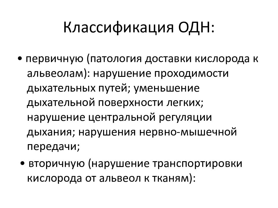 Острая дыхательная недостаточность презентация