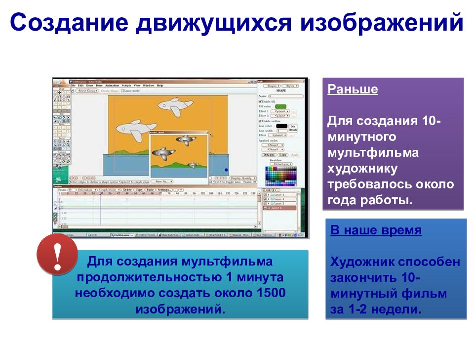 10 создание. Создание движущихся изображений. Информатика создание движущихся изображений. Создание движущихся изображений 5 класс. Укажите порядок действий для создания движущегося изображения.