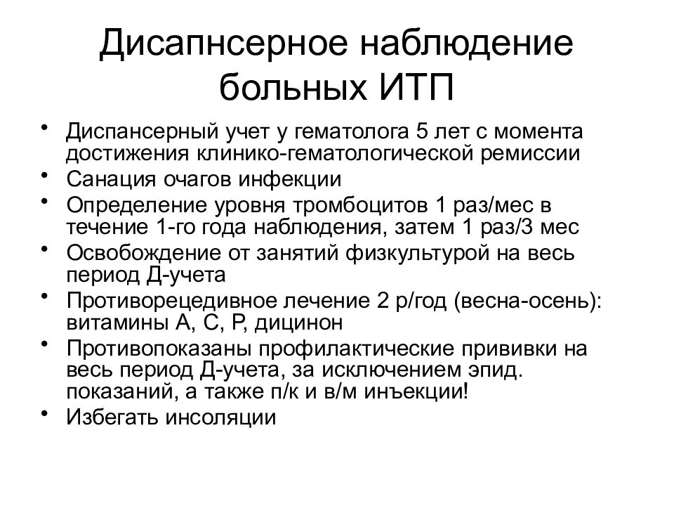 Идиопатическая тромбоцитопеническая пурпура презентация