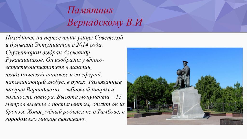 Знать историю памятников. Памятник из Тамбова краткий рассказ. Надпись Литературная Тамбовщина. Памятник в Тамбове Фёдору Скворцову. Краткое содержание про памятник Тамбовский мужик.