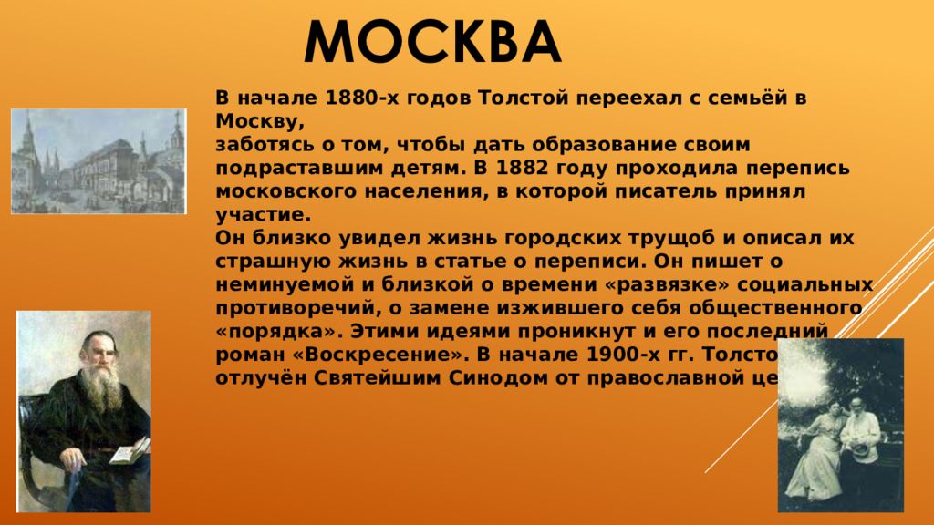 Биография Льва Николаевича Толстого (1828 — 1910)