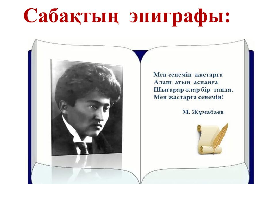 Үй тапсырмасын тексеру: Өздік есімдік Белгісіздік есімдік