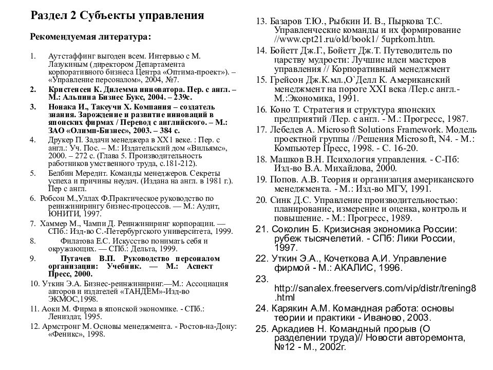 Раздел 2 Субъекты управления