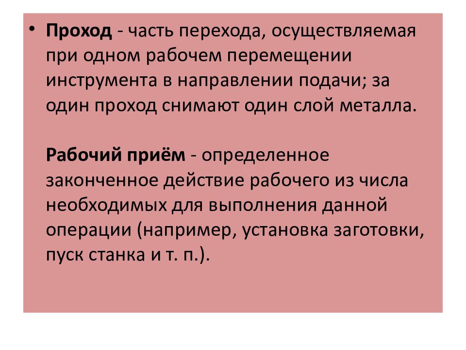Завершающее действие